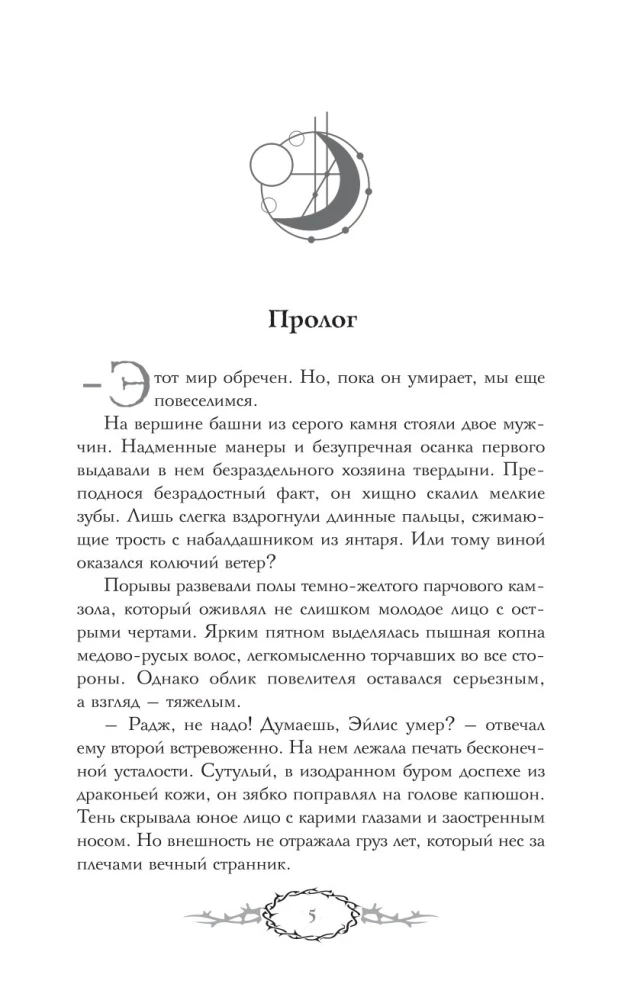 The Dreams of Eilis. The Game of Lior